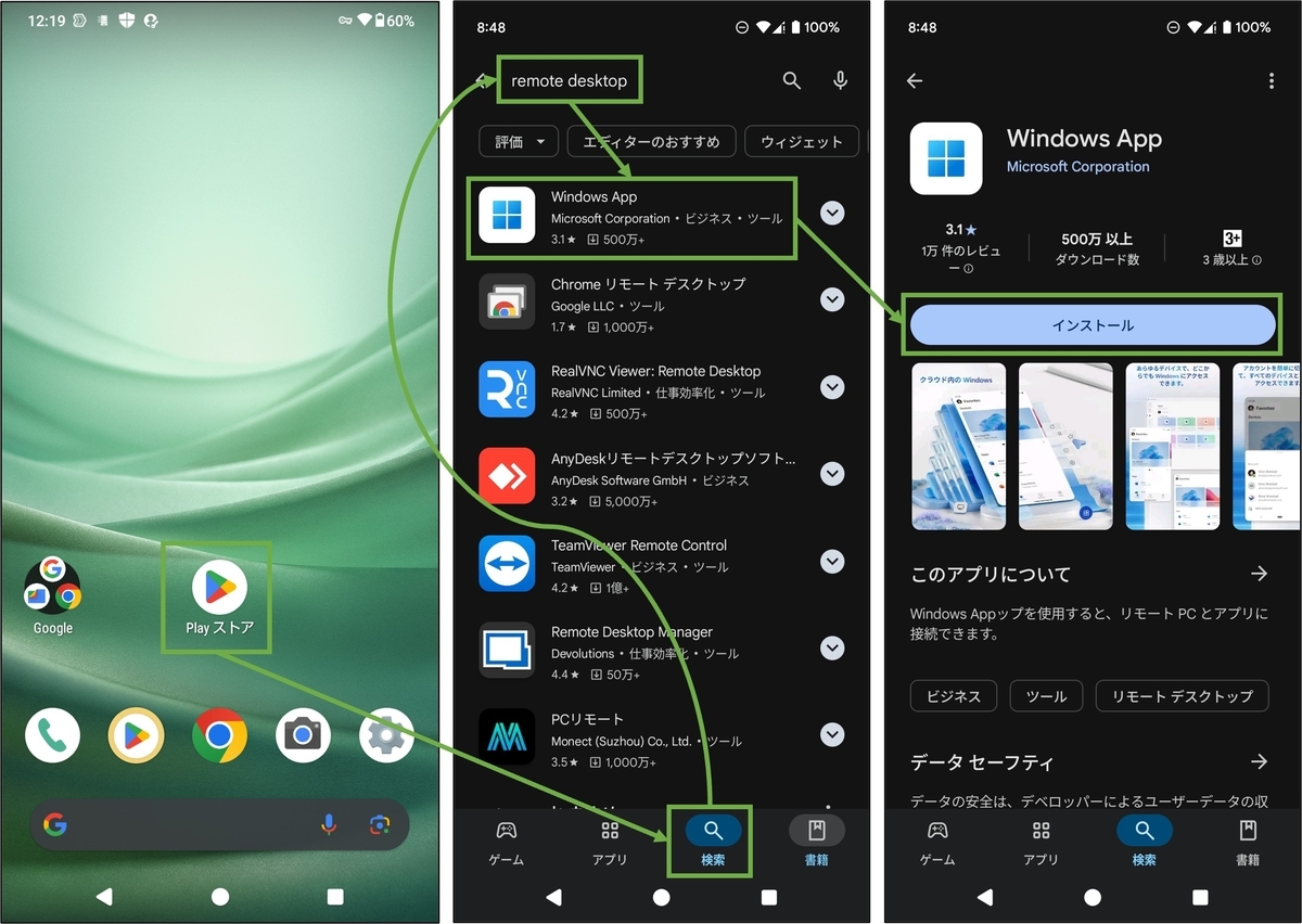 図表2-1 Windows Appのインストール
