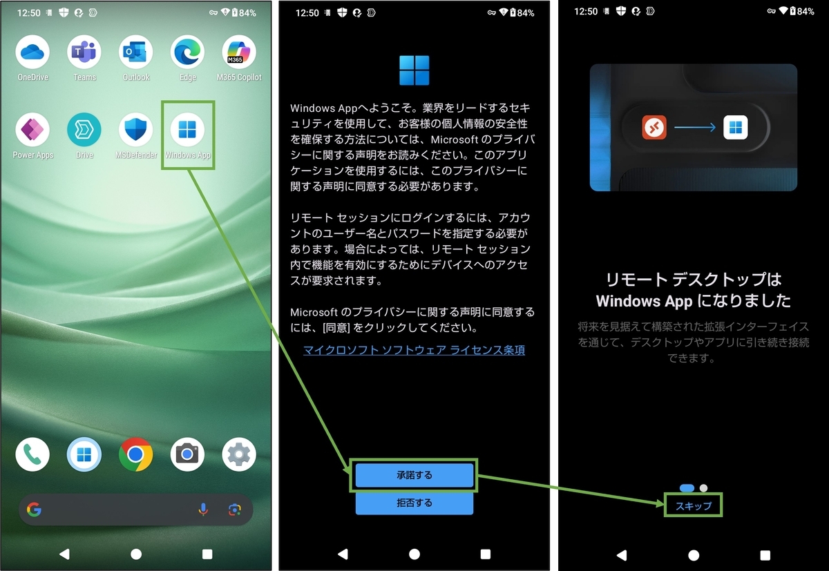 図表2-2 Windows Appの初回起動