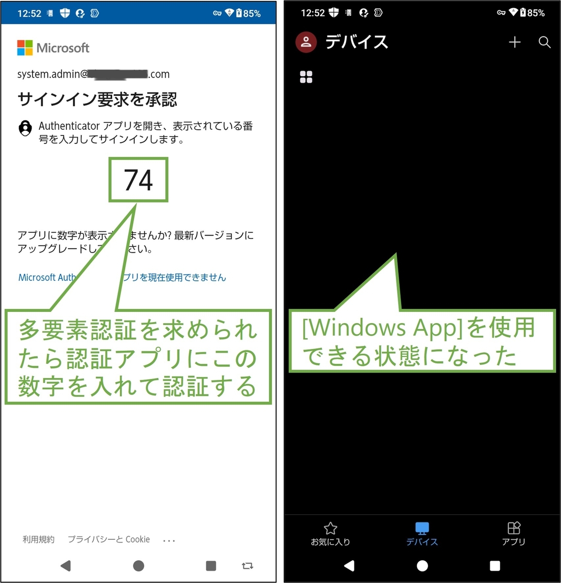 図表2-4 Windows Appへのサインイン完了