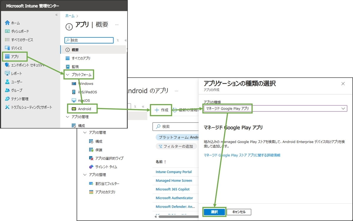 図表3-1 Intune管理センターでのアプリ登録
