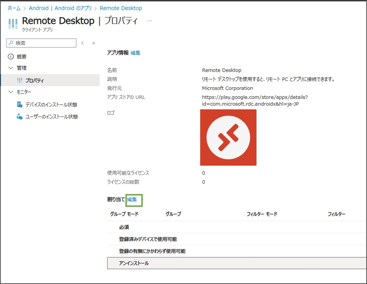 図表3-5 Intune管理センターに追加されたWindows Appの設定へ
