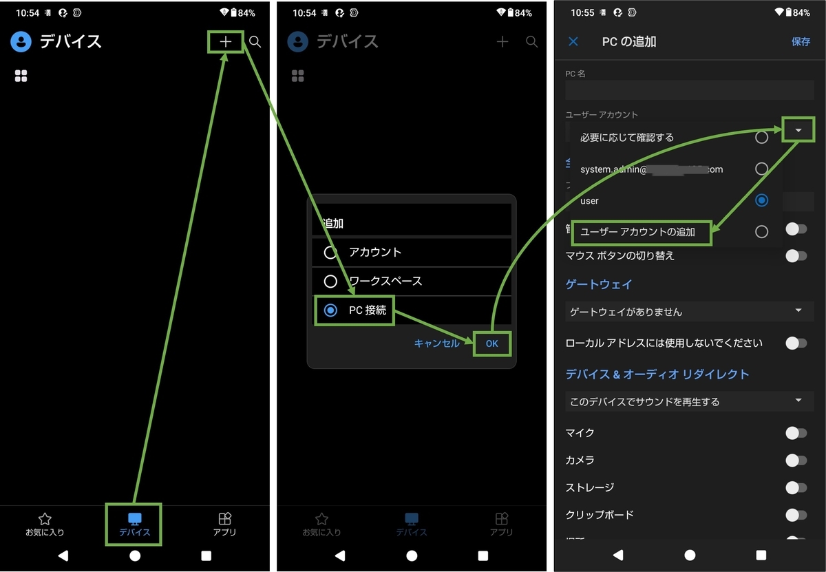 図表4-1 WindowsAppの設定(PC接続設定へ)