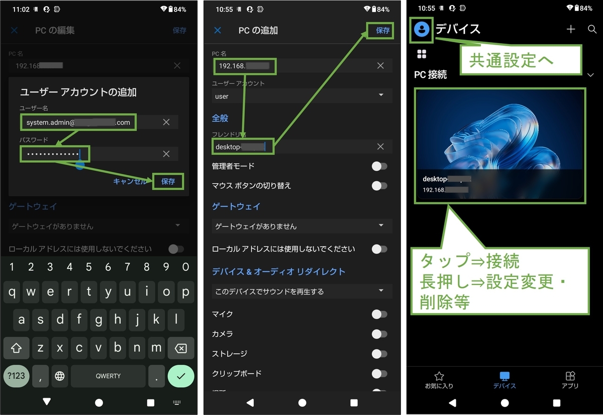 図表4-2 WindowsAppの設定(アカウントと接続先PＣの設定)