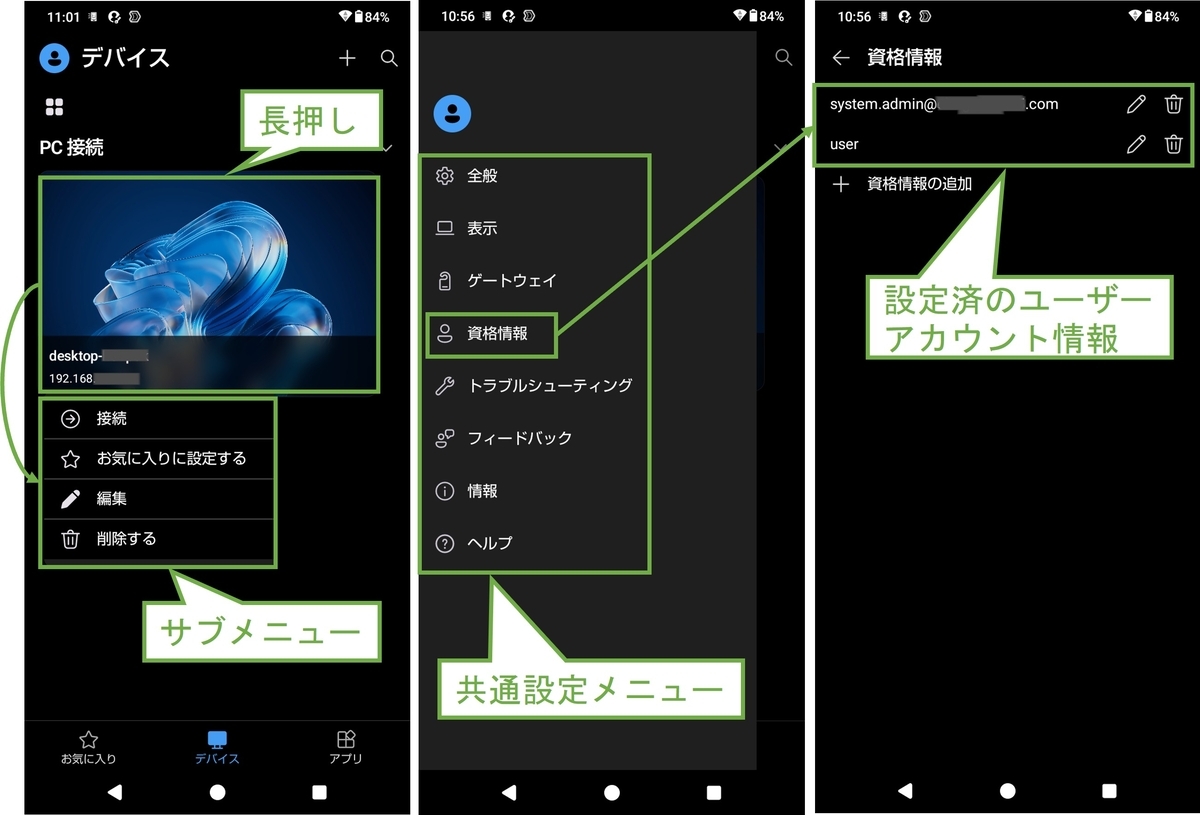 図表4-3 WindowsAppの設定(設定削除,共通設定)
