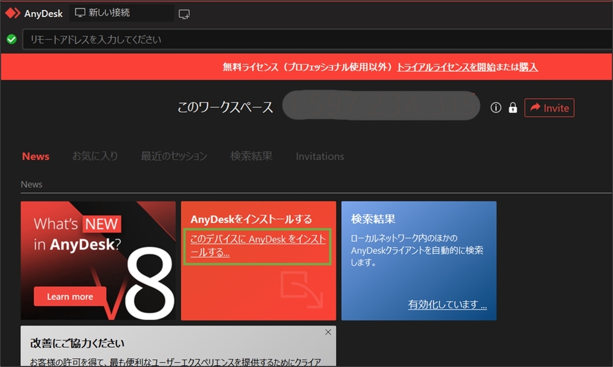 図表1-2 AnkDeskインストールへ