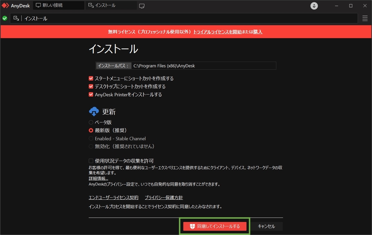 図表1-3 AnkDeskインストール(開始)