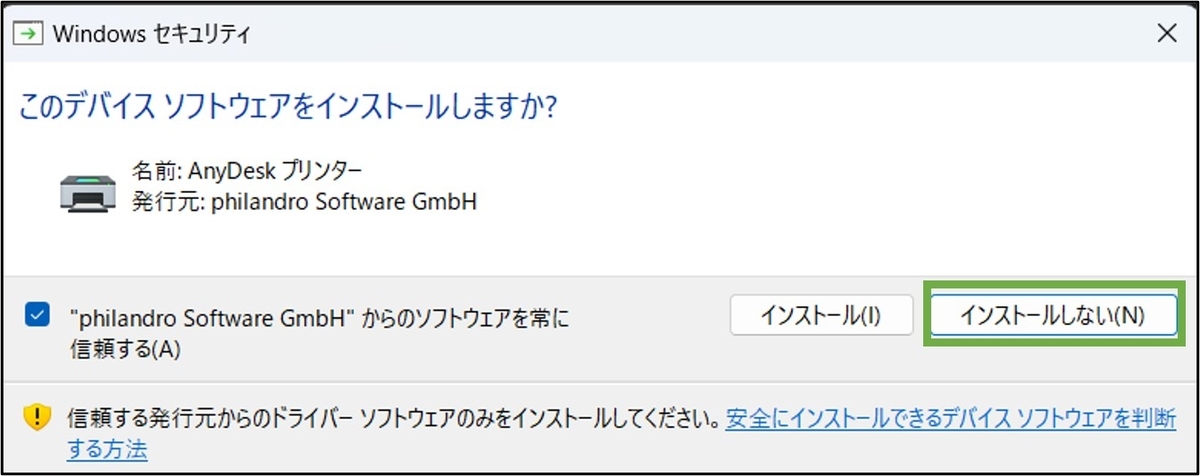 図表1-4 AnkDeskインストール(AnyDeskプリンター確認)