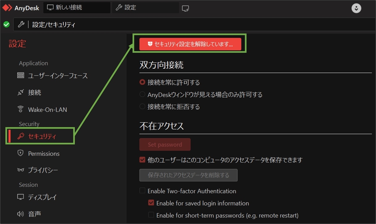 図表3-2 セキュリティ設定へ