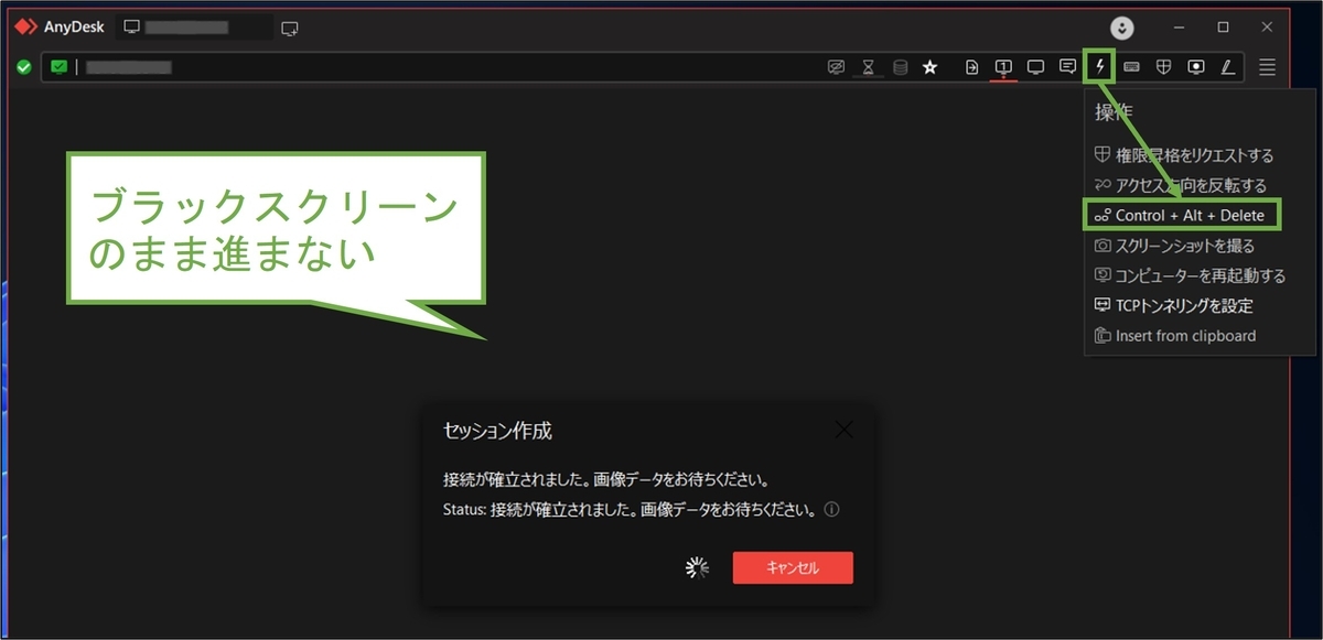 図表7-1 ブラックスクリーン発生-[Control+Alt+Delete]で復活