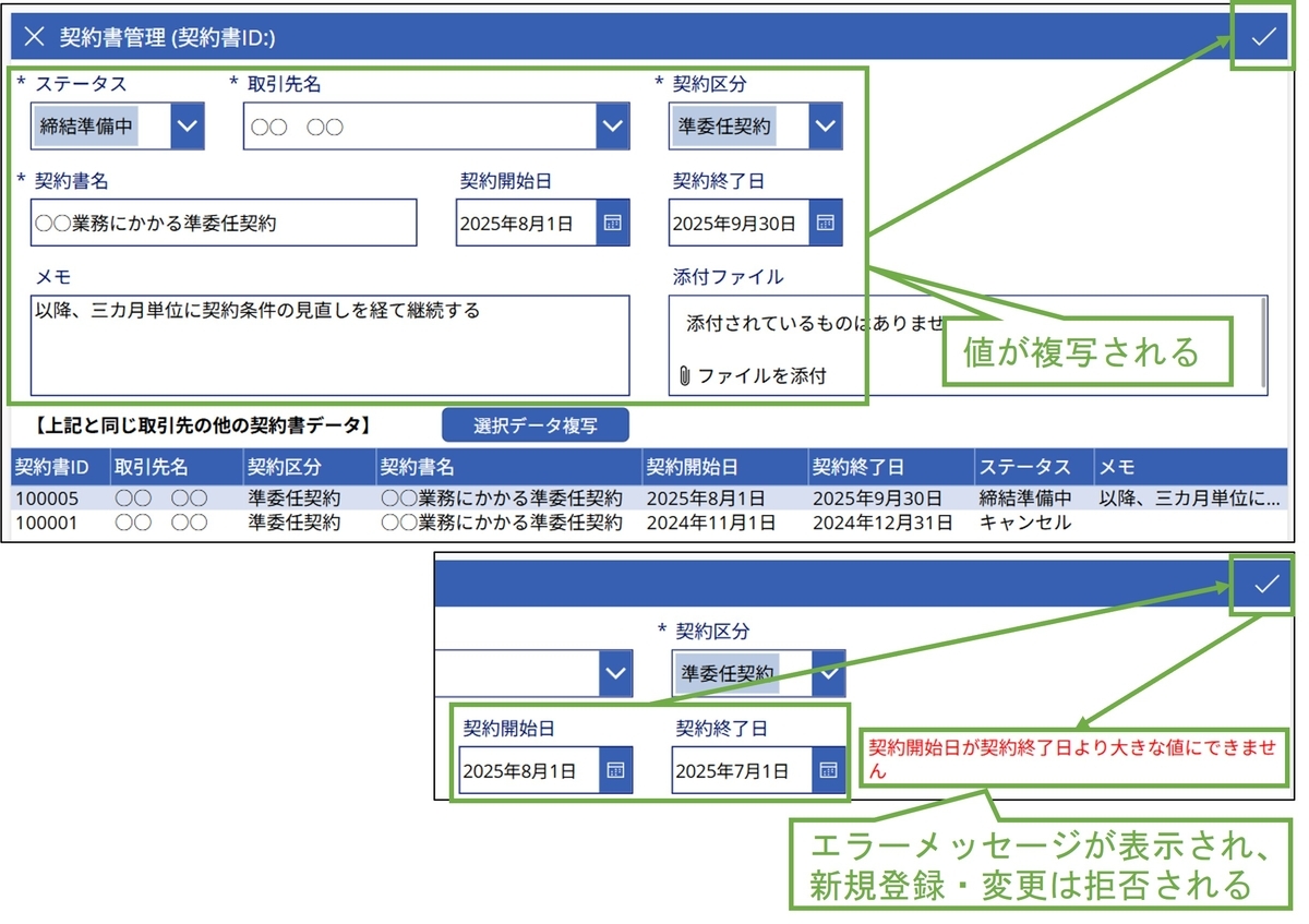 図表2-3 アプリ完成イメージ(編集画面の続き)