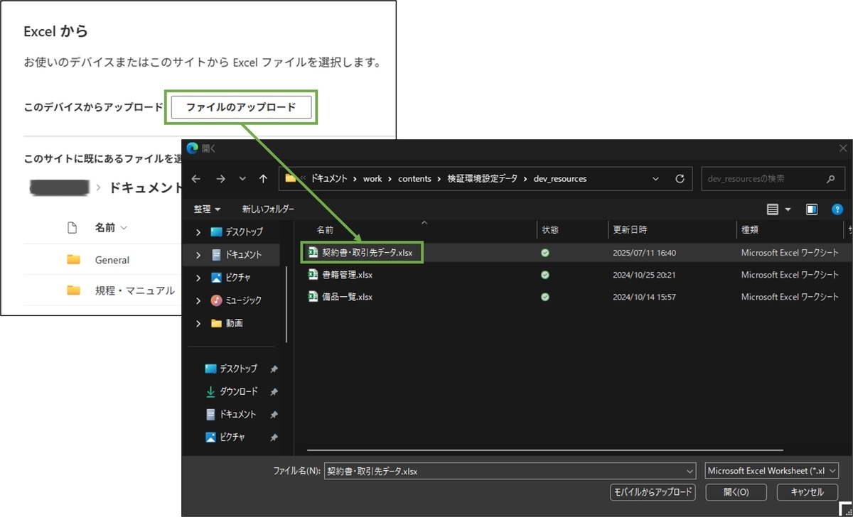 図表3-6 Excelインポート設定の続き