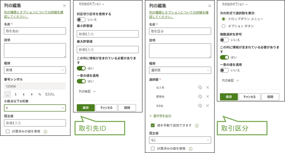 図表3-15 取引先データ各列の設定