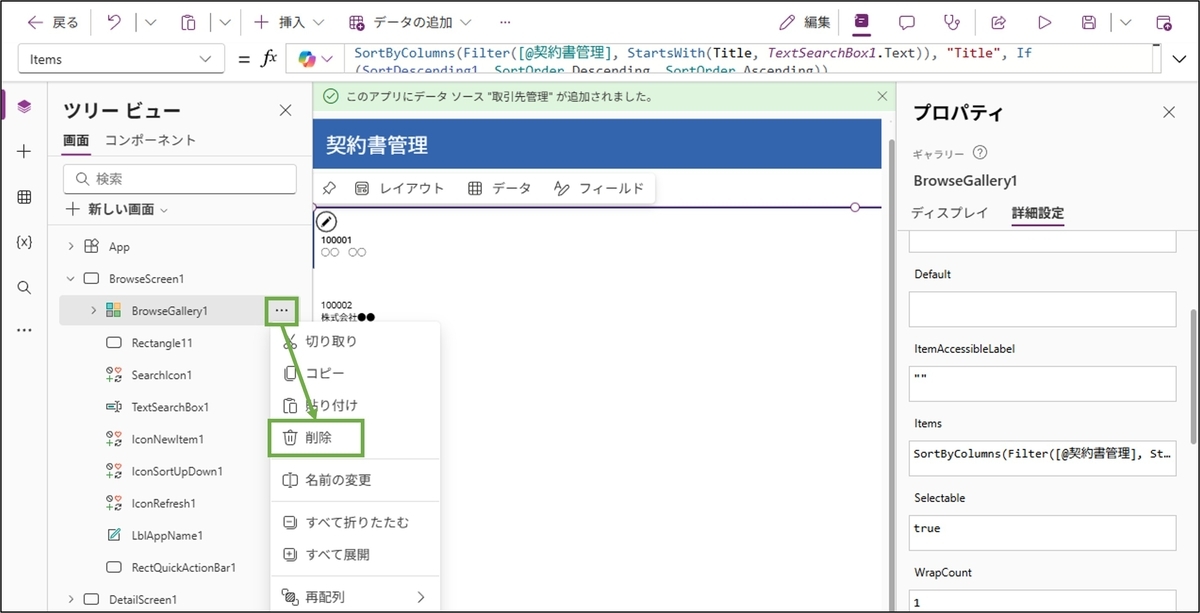 図表6-1 一覧画面の部品削除