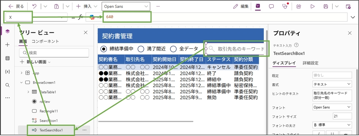 図表6-5 一覧画面の検索入力欄の設定