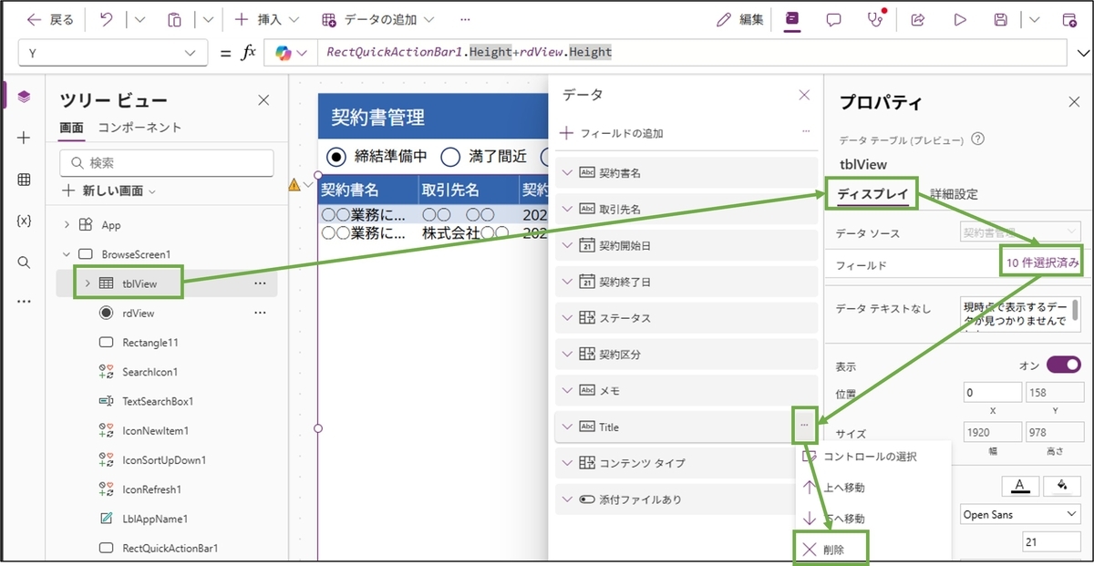 図表6-7 一覧画面のデータテーブルの表示列調整
