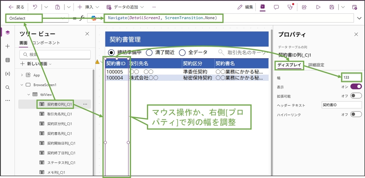 図表6-9 一覧画面のデータテーブルの各列の設定