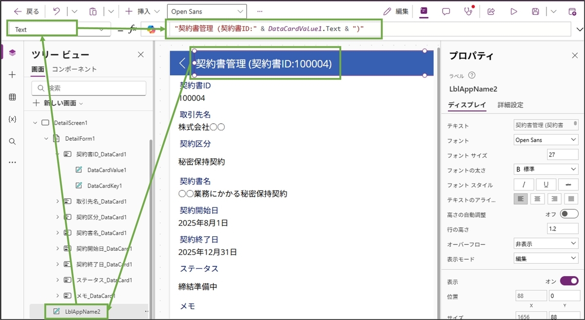 図表7-1 詳細画面のタイトルの設定