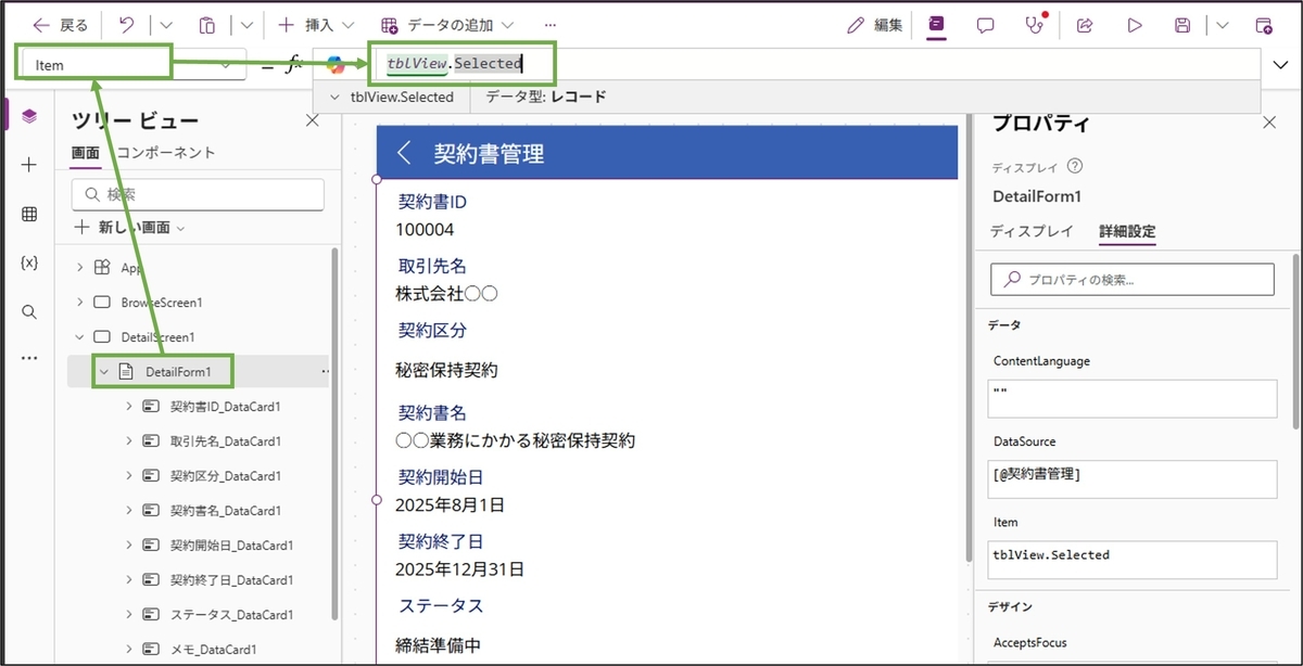 図表7-3 詳細画面のフォームの設定