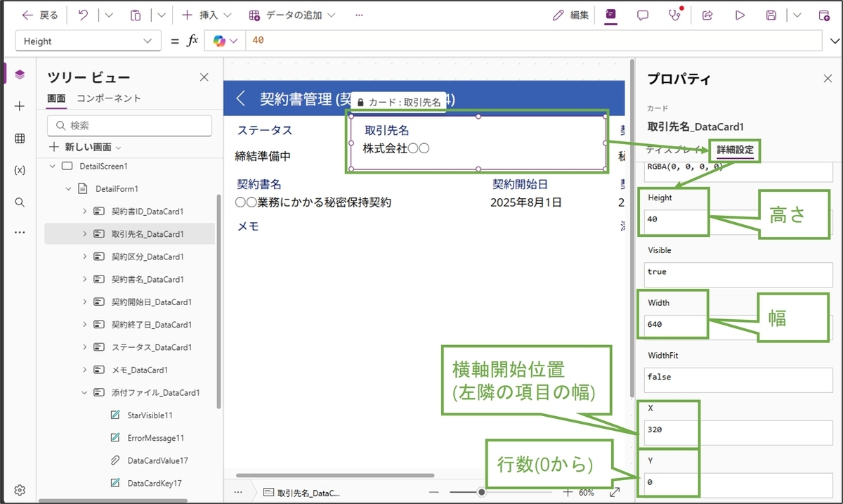 図表7-6 詳細画面の項目のレイアウト調整
