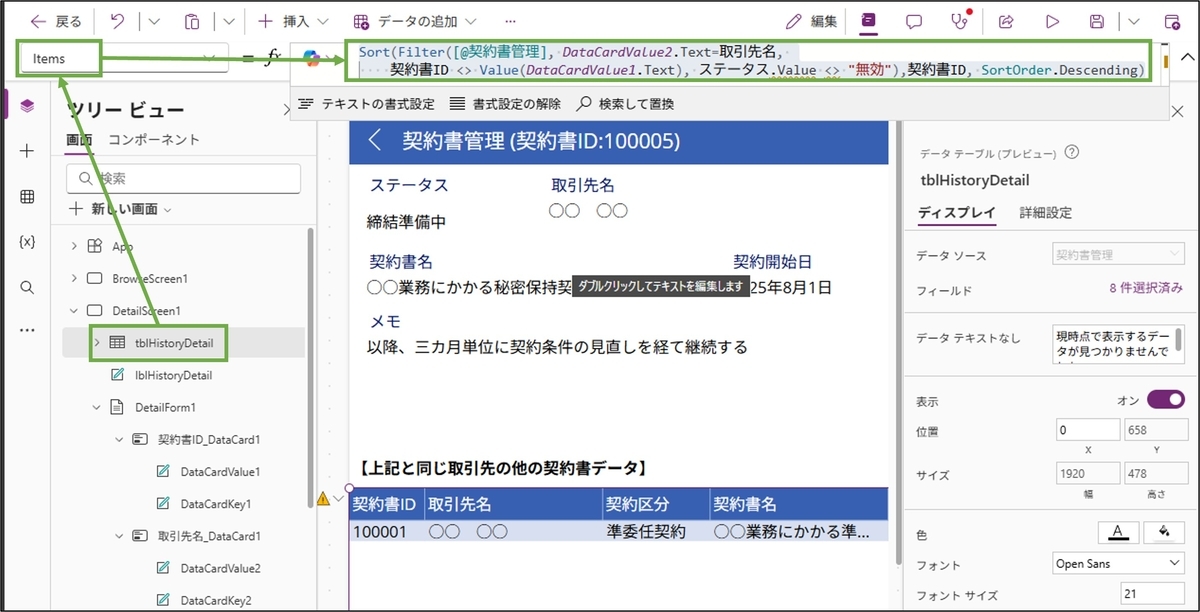 図表7-9 詳細画面のデータテーブルの設定