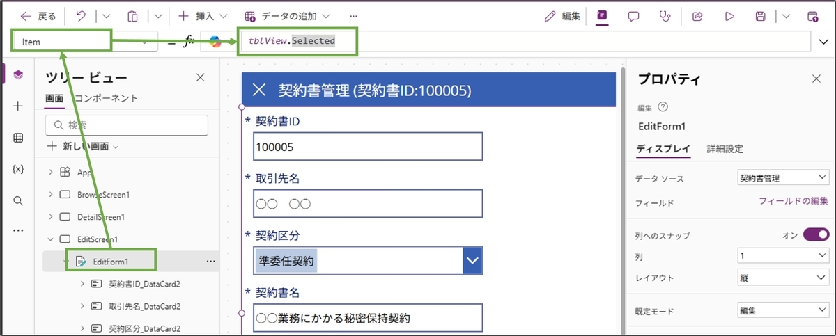 図表8-3 編集画面のフォームの設定