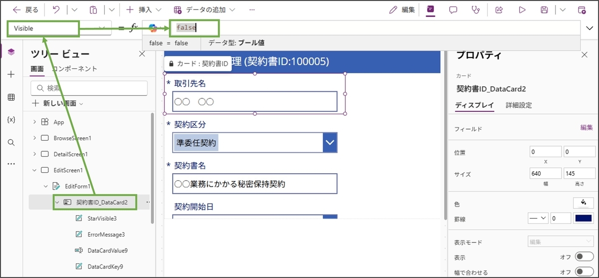 図表8-4 編集画面の非表示項目の設定