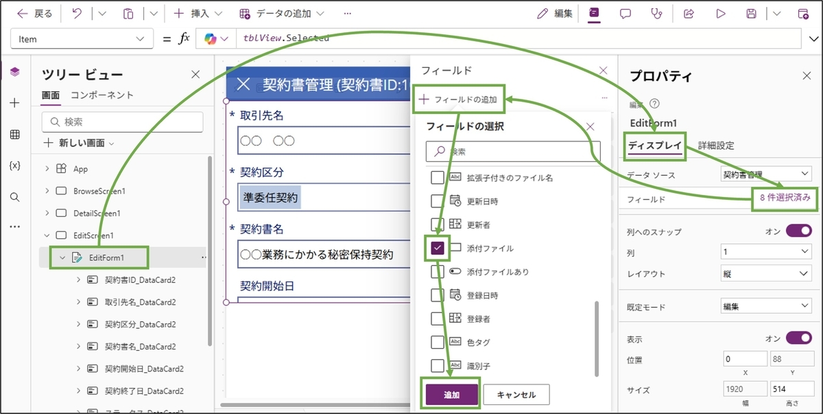 図表8-5 編集画面の項目追加