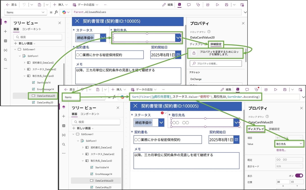 図表8-9 編集画面の取引先名の設定