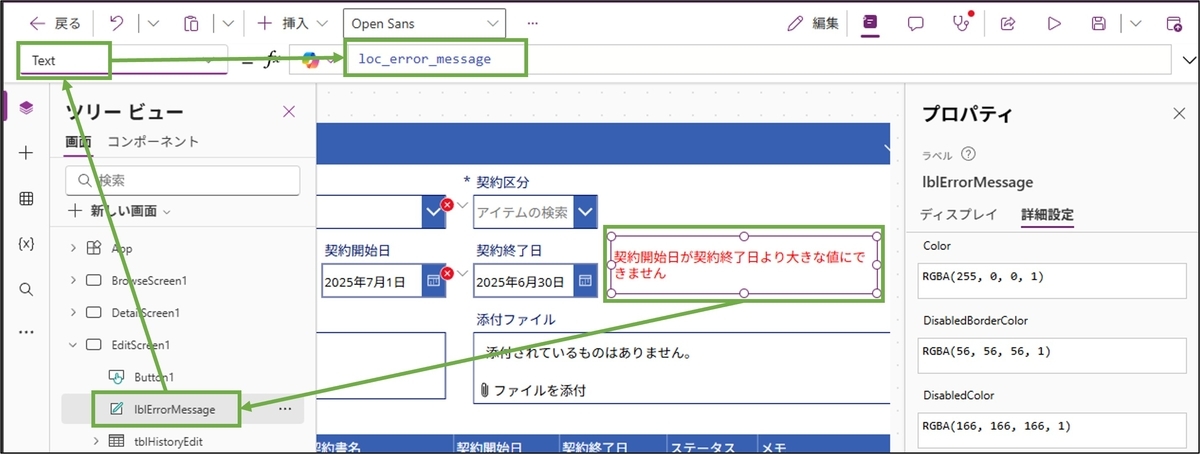 図表8-18 追加部品の設定(ラベル)