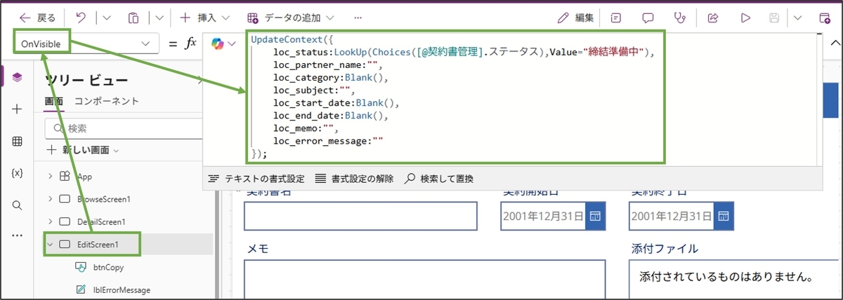 図表8-8 編集画面のコンテキスト変数の初期値設定
