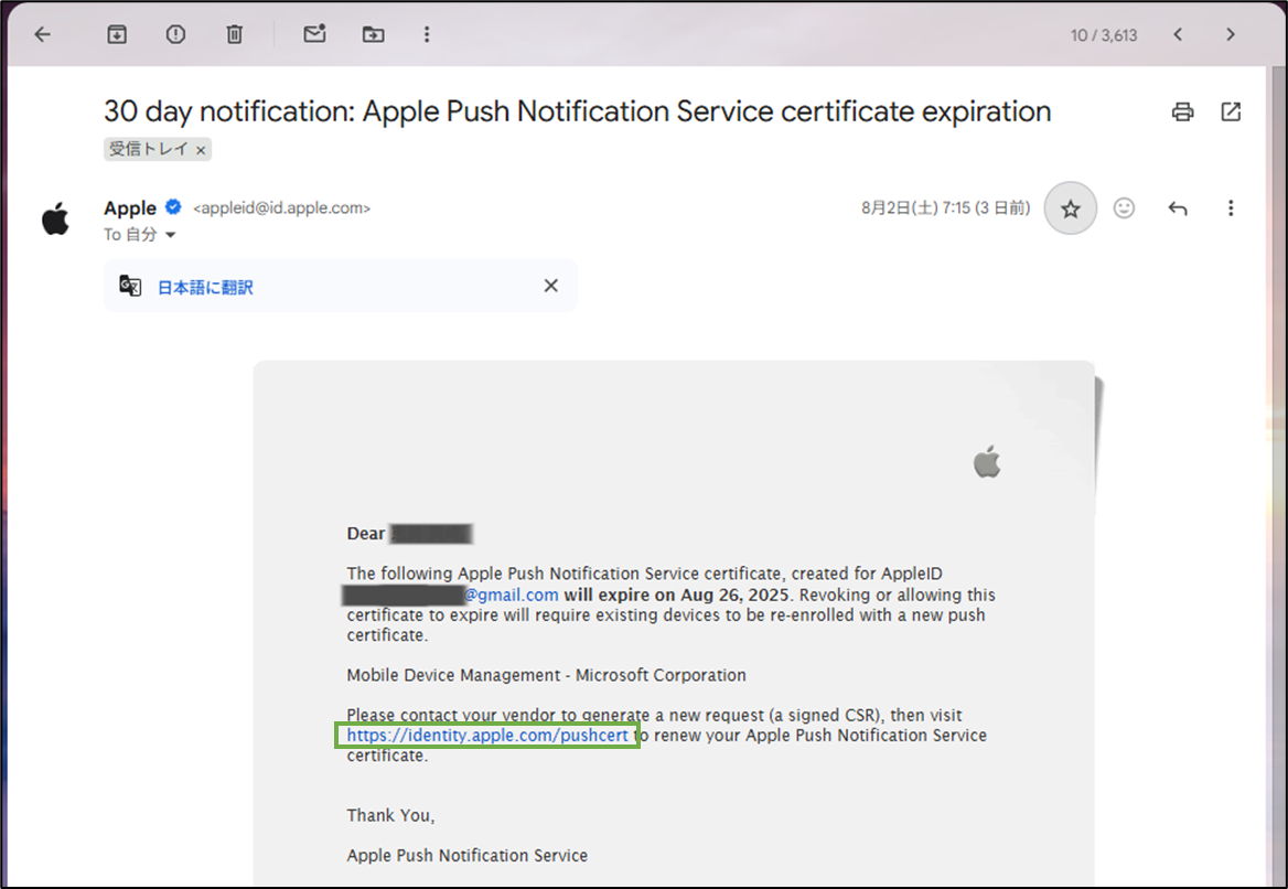 図表11-1 Apple MDM プッシュ証明書更新(通知メール)