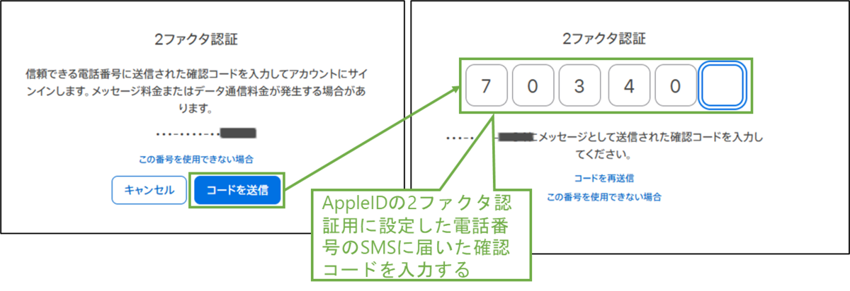 図表11-3 Apple MDM プッシュ証明書更新(2ファクタ認証)