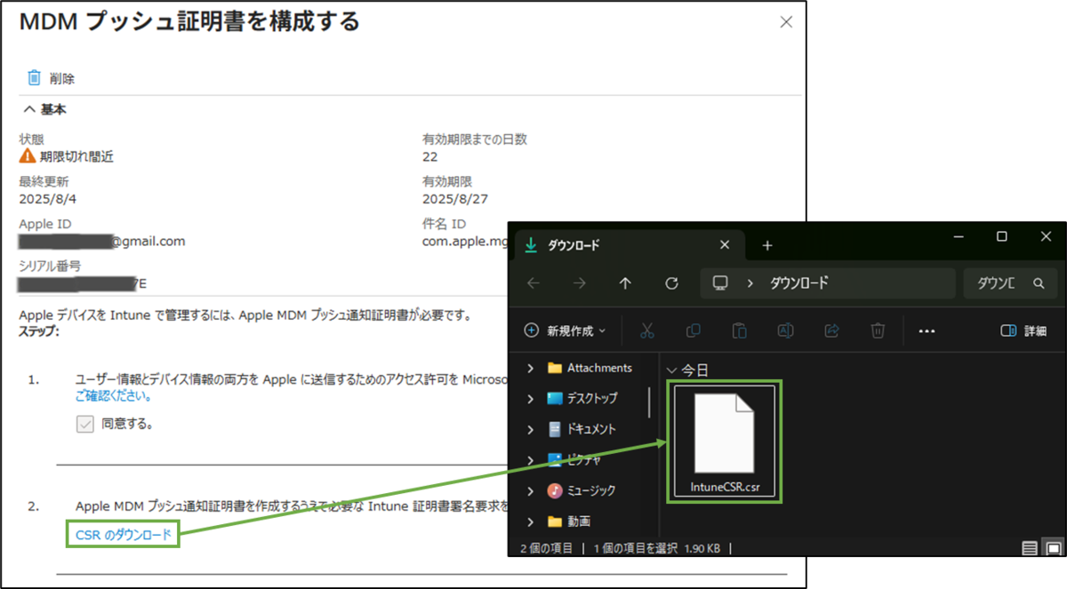 図表11-6 Apple MDM プッシュ証明書更新(Intune csrファイルダウンロード)