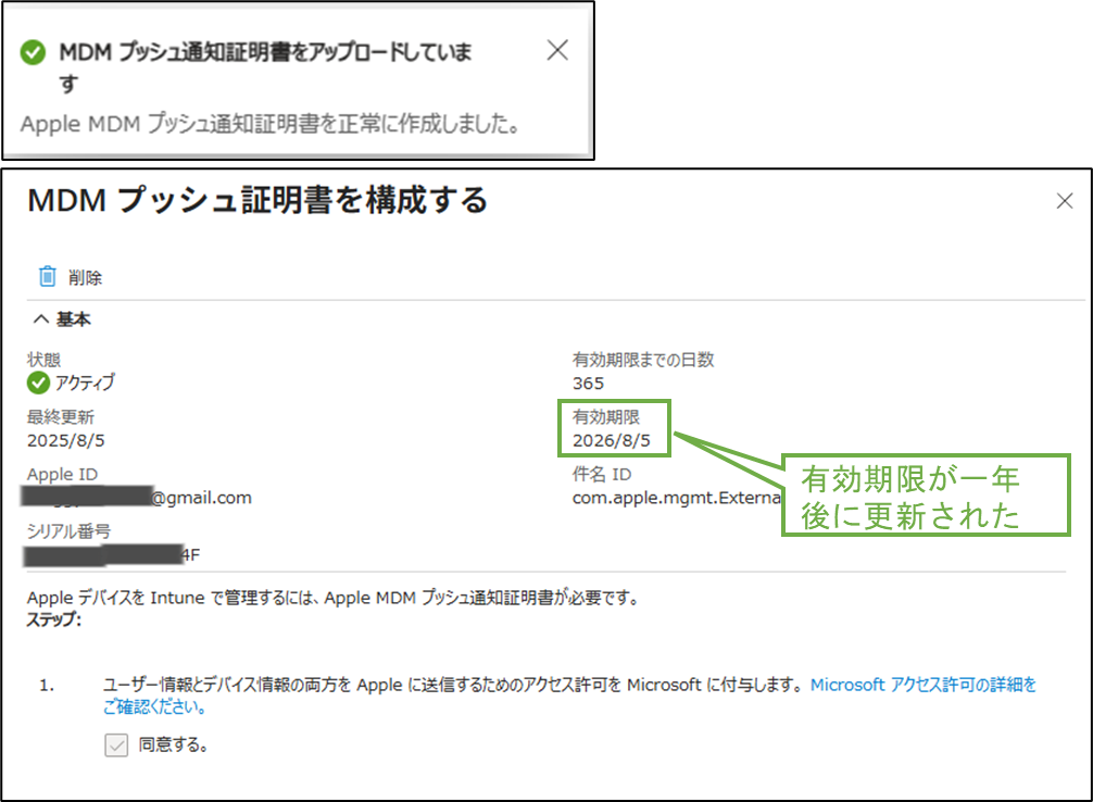 図表11-10 Apple MDM プッシュ証明書更新(Intune 作業後確認)