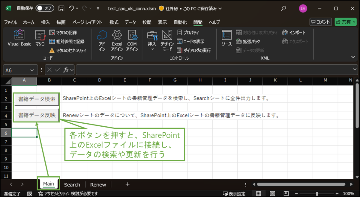 図表2-1 ExcelファイルのMainシート