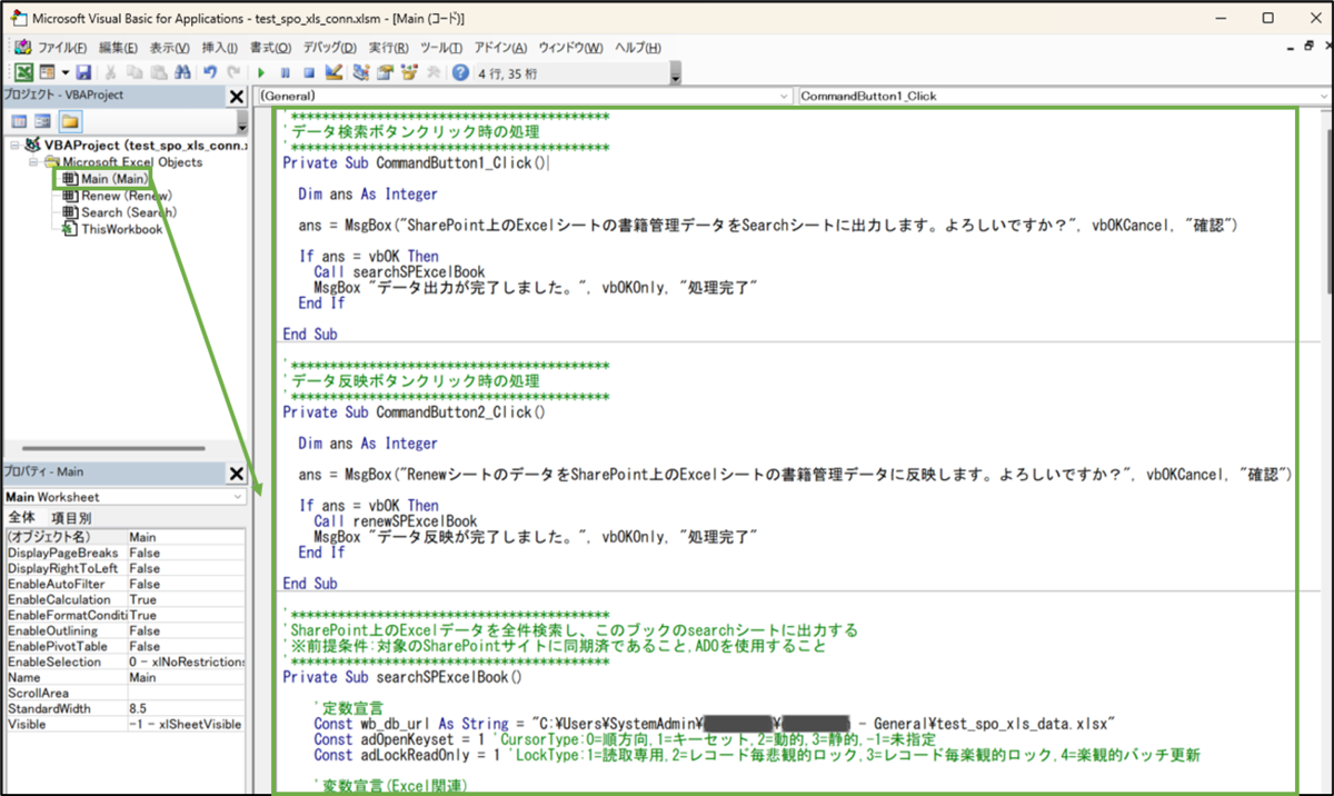 図表2-4 ExcelファイルのVBAプロジェクト