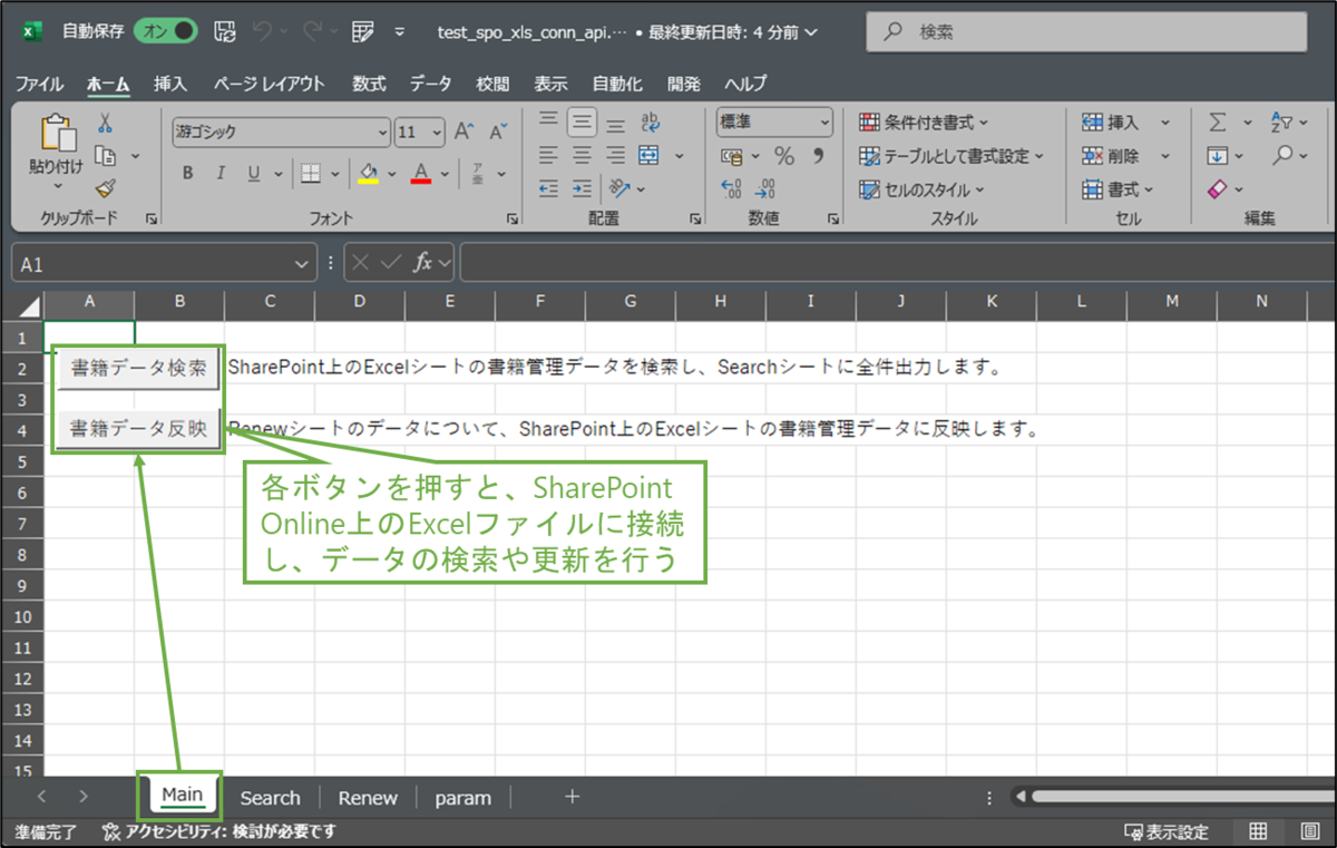 図表4-1 実行ExcelファイルのMainシート