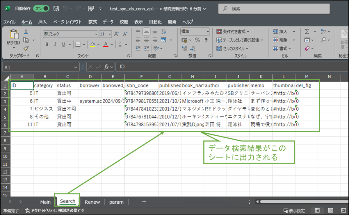 図表4-2 実行ExcelファイルのSearchシート