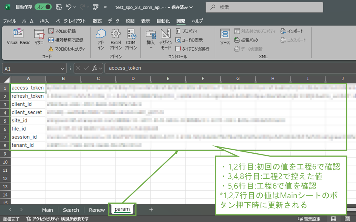 図表4-4 実行Excelファイルのparamシート