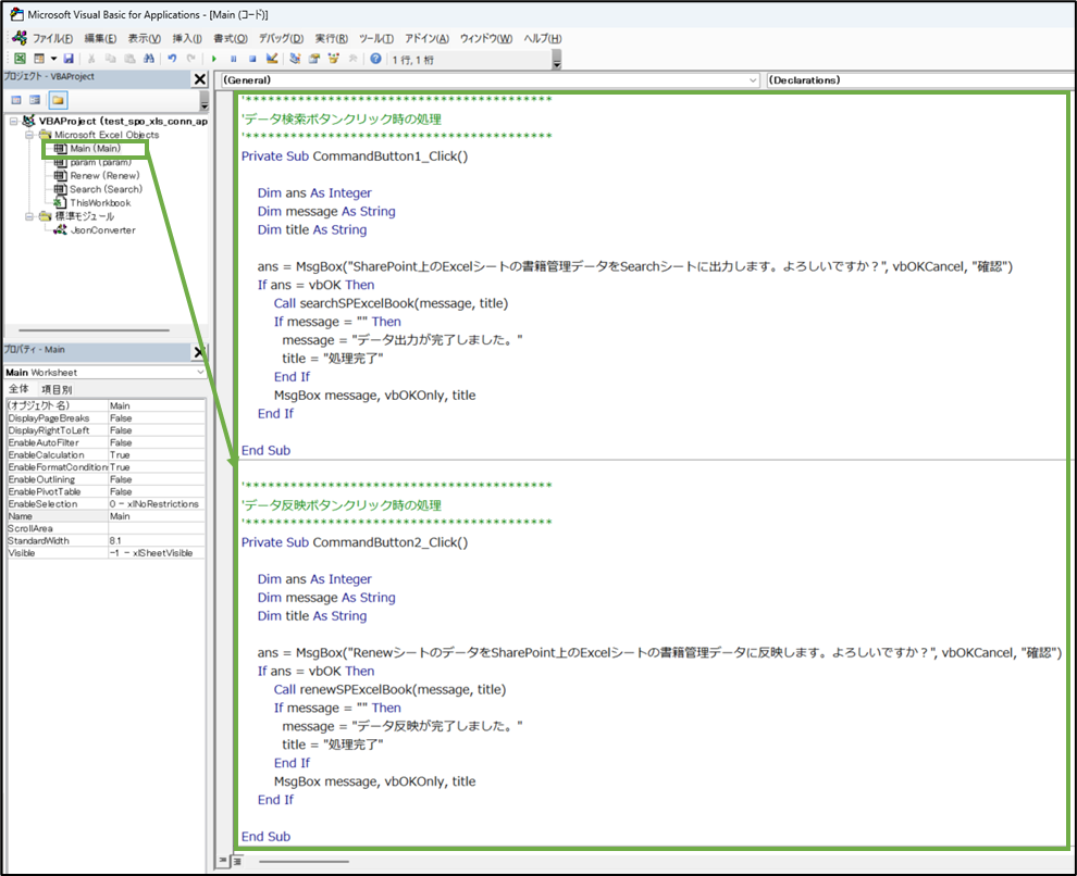 図表4-5 実行ExcelファイルのVBAプロジェクト