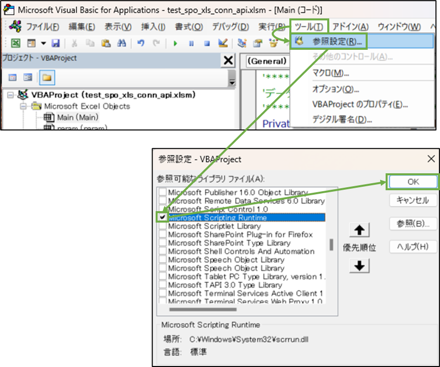 図表4-8 VBAプロジェクトの参照設定