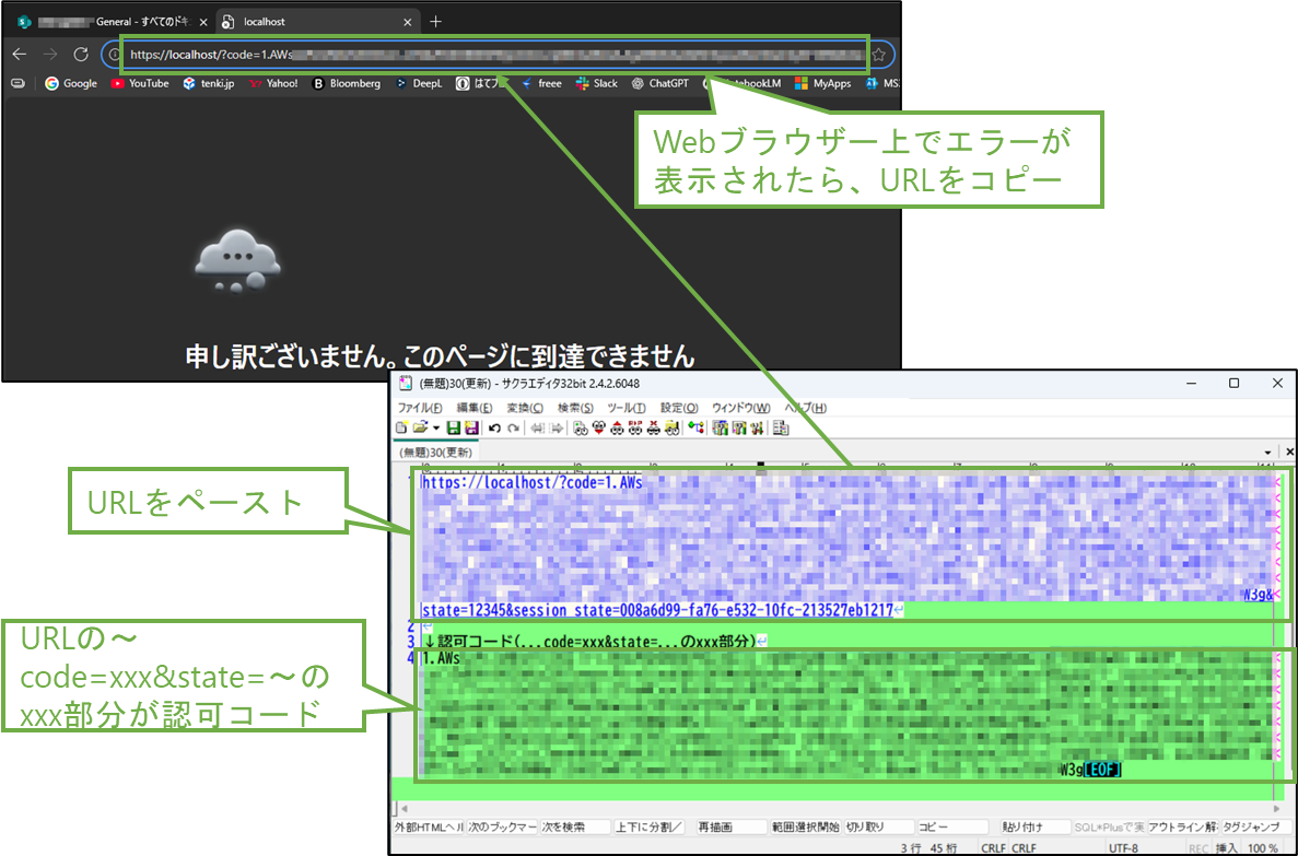 図表5-3 認可コード取得(値の抽出)