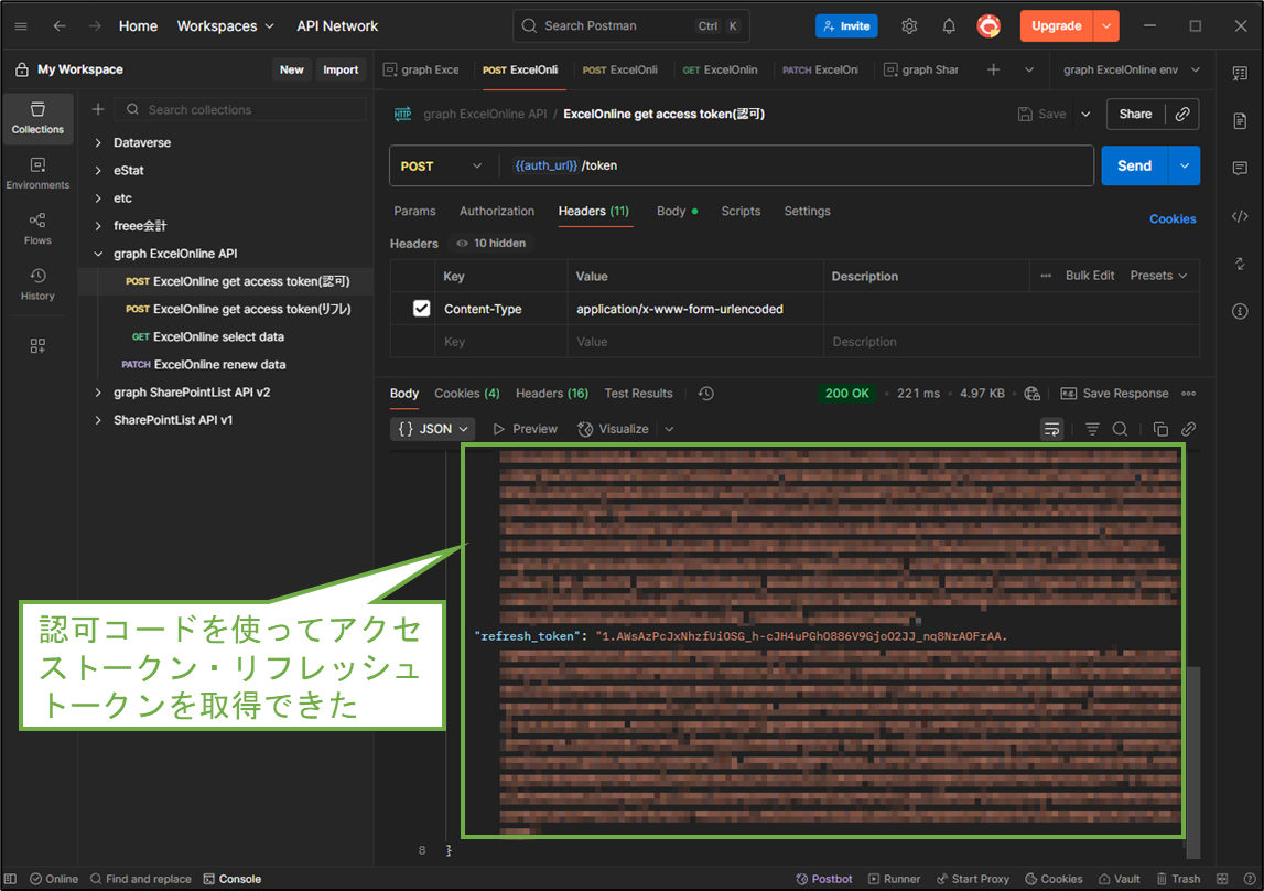 図表6-9 Postman 認可コードによるトークン取得(結果確認)
