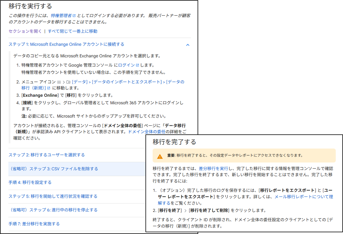 図表3-1 メール・カレンダー 移行の流れ