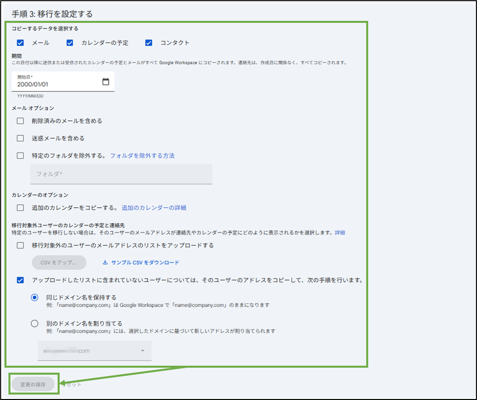 図表3-6 メール・カレンダー 移行の実行(ステップ3)