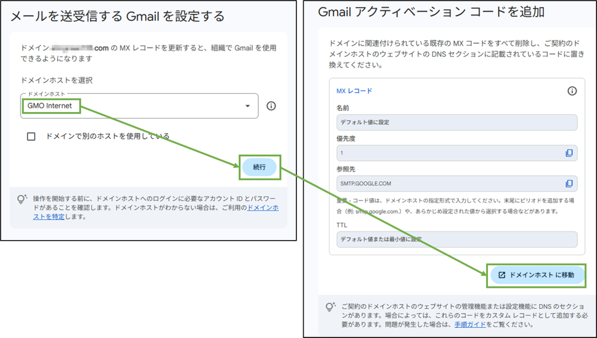 図表5-3 Gmail有効化の続き