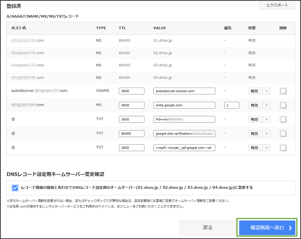 図表5-5 ドメインホストのDNS設定(変更後)