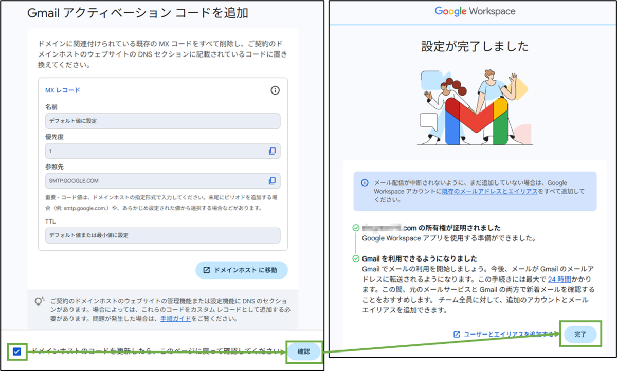 図表5-6 Gmail有効化の完了