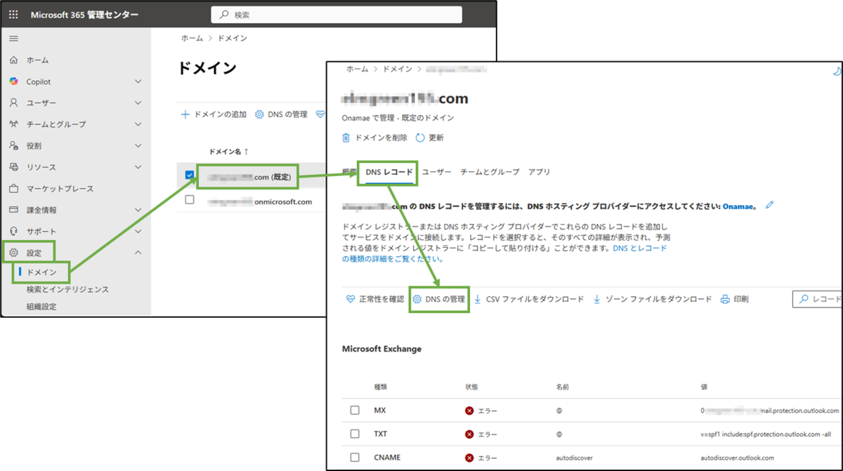 図表5-8 ドメイン設定でのExchange Onlineの選択解除へ