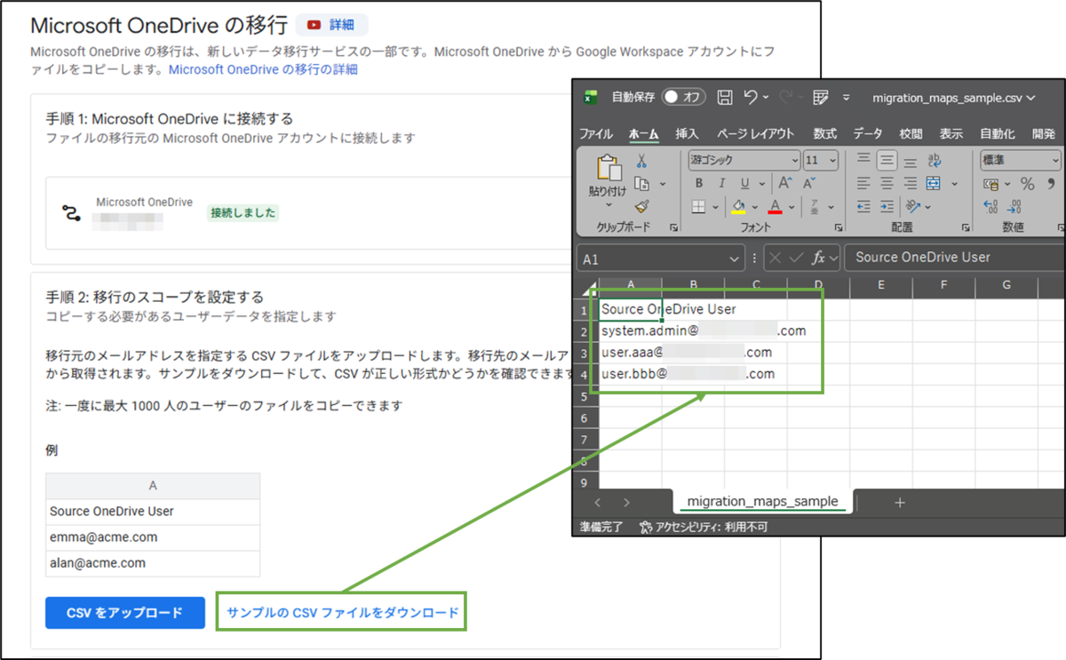 図表7-5 OneDriveファイル 移行の実行(手順2)